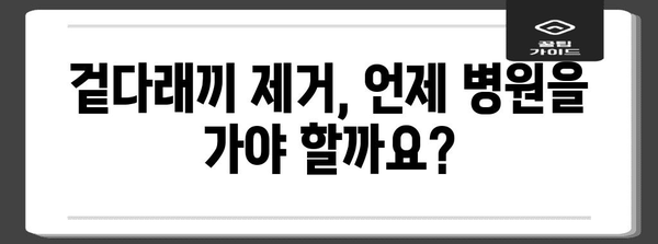 집에서 안전하게 겉다래끼를 째는 방법