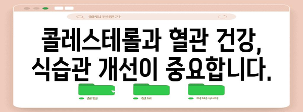 콜레스테롤 낮추기 | 식품과 영양제 탐구