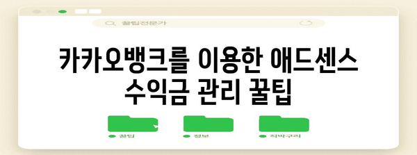 애드센스 수익금 카카오뱅크 입금 팁