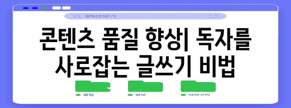 티스토리로 블로그 최적화 | 구글과 네이버를 사로잡는 비결