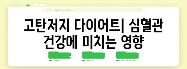 고탄저지 다이어트와 식이 섬유 | 건강과 심혈관 위험 감소의 상관관계
