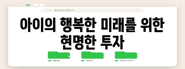 놓치면 후회할 어린이 적립보험 혜택 5가지 | 현대해상 미리 가입의 비밀