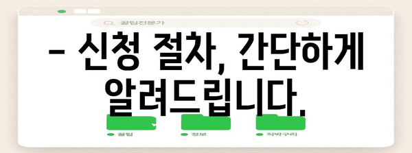 휴학생 푸른등대 장학금 신청 가이드