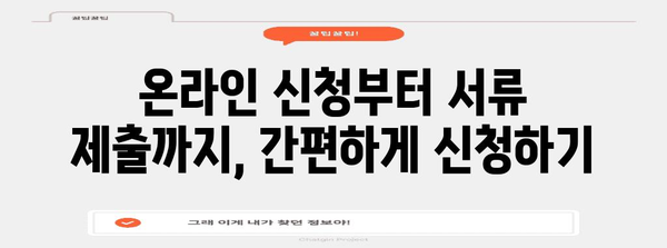 보육교사 지원 가이드 | 처우개선비 신청 방법