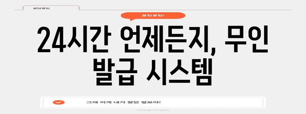 건강보험 자격 득실 확인서를 손쉽게 무인으로 받는 방법