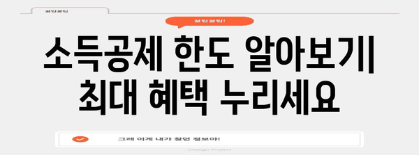 신용카드 소득공제를 최대한 활용하는 황금비율