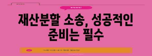 이혼재산분할 | 핵심쟁점과 법률적 전략