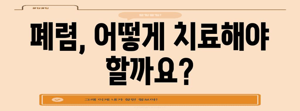 폐렴 Q&A | 증상, 치료, 예방까지 알아보기