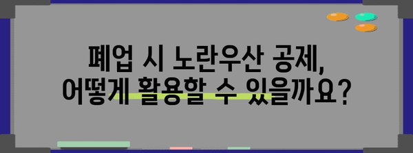 노란우산 공제 | 가입부터 폐업까지 완벽 안내