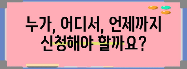 금투세 연장 안내 | 신청 절차, 대상 세무서, 기간 상세