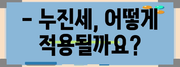 전기료 절감 꿀팁 | 누진세 구간 이해하기
