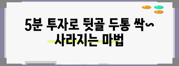 뒷골 두통 상큼하게 확! 마사지 가이드로 텐션 녹이기