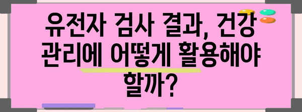 뱅크샐러드 유전자 검사의 한계 | 치료적 개입 가능성 탐구