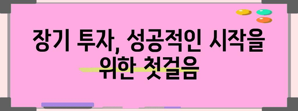 미국 주식 투자 입문서 | 장기 투자를 위한 추천 주식