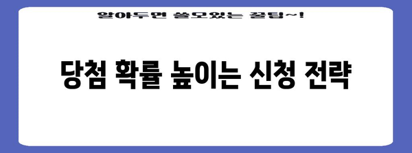 이지부스트 당첨 비결 | 신청 가이드와 확률 높이는 팁
