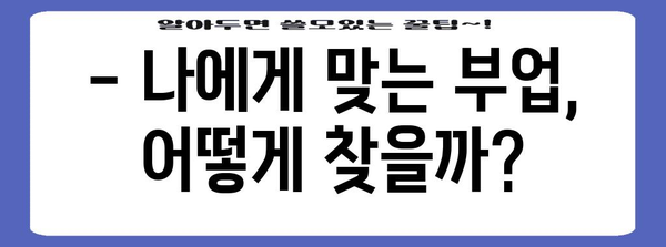 공무원 부업 한도 | 비과세 소득 계산 가이드