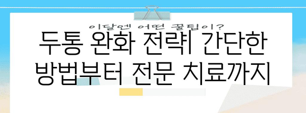 극심한 두통 | 원인 파악과 해결 책임자 가이드
