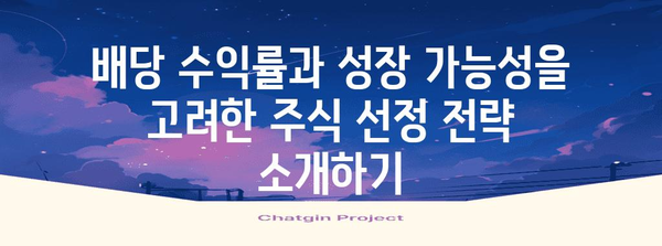 미국 주식 배당률 높이는 포트폴리오 전략