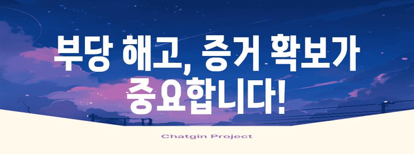 고용보험 상실 신고 | 결근 후 직원과의 연락 두절로 인한 부당 해고 가능성