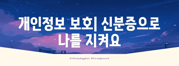 병원 방문 시 신분증 필수 지참 이유