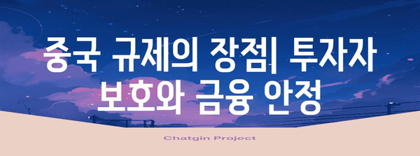 중국의 비트코인 규제 | 장단점 분석 & 암호화폐 시장에 미치는 영향