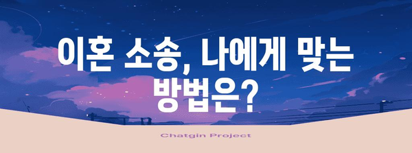 이혼 전문 변호사가 알려주는 이혼 소송의 이해