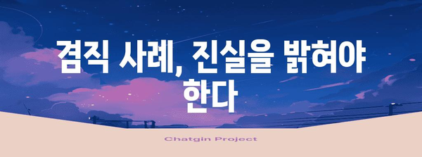 국방부 공무원 겸직 사례 실마리 | 진실과 논란