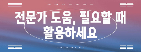 채권 양도 통지 대처법 | 보호자산과 대처 전략