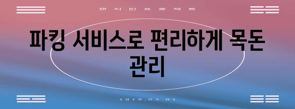 OK짠테크통장 | 고금리 파킹 서비스 안내