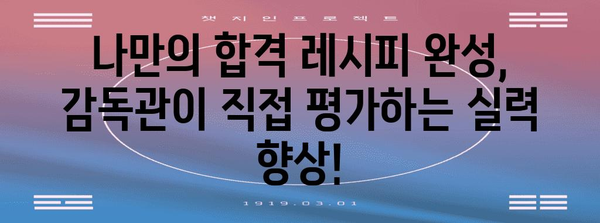 실전 감독관의 요리 특강으로 한식조리기능사 자격증 획득