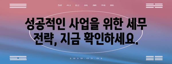 세무 전문가의 길라잡이 | 세무사 블로그