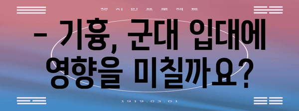 군대 입대 전 기흉 | 대처 방법, 원인, 증상