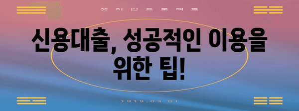 직장인 신용대출 목표 설정 | 예산과 맞춤형 대출 찾기