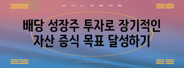 미국 주식 배당률 높이는 포트폴리오 전략