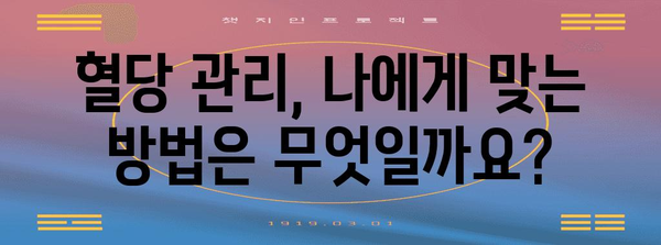 당뇨병 환자 위한 혈당 관리 가이드 | 체중 감량 후에도 중요한 이유