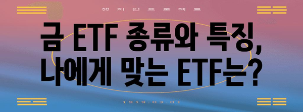 금 직접 투자 경험 후기 | ETF 대안 탐구