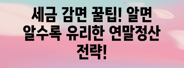 중소기업 청년 세금 감면 완전 가이드 | 연말정산으로 절약하기