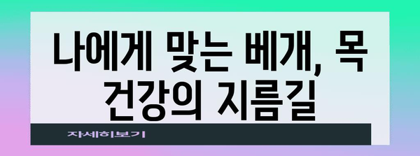 목디스크 예방 및 자세 교정 방법