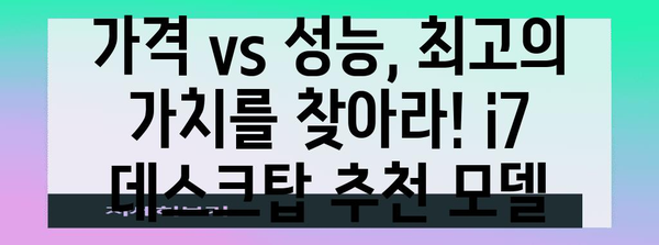 삼성 데스크탑 i7 성능왕 | 최신 모델 비교와 분석