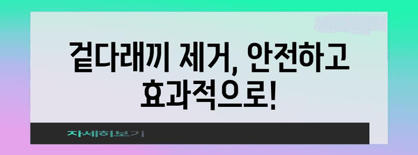 집에서 안전하게 겉다래끼를 째는 방법