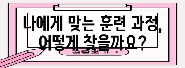 내일배움카드 신청 방법 탐구 | 지역별 가이드 및 필요 서류 풀이