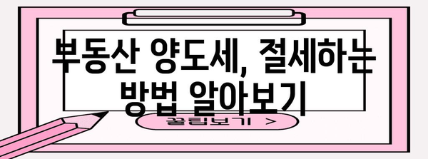 단기매매에서 세금 절약하는 부동산 투자 전략