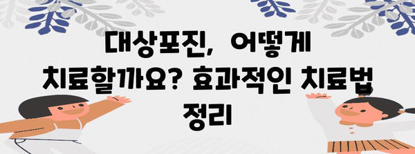 대상 포진 예방부터 치료까지 완벽 가이드 | 발진, 수포, 재발 대응법