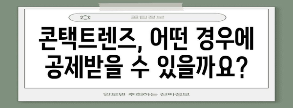 연말정산, 콘택트렌즈 비용도 공제받을 수 있을까요? | 연말정산, 콘택트렌즈, 의료비 공제, 공제 대상, 절세 팁