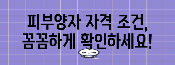 직장 가입자 피부양자 등록 가이드 | 빠르고 쉽게 하기