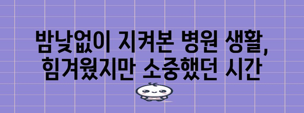 강아지 입원 이야기 | 힘든 시간과 소중한 교훈