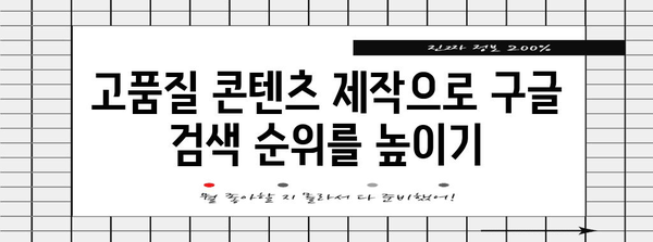 블로그 노출 전략으로 수익성 있는 구글 노출