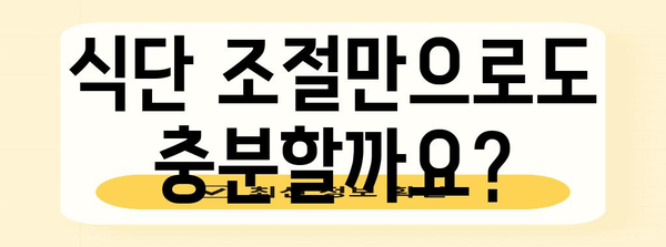 식후 당뇨병 혈당 조절 방법 | 효과적인 식단, 운동