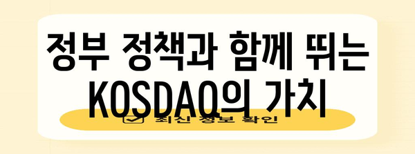 주식시장의 희망 | 정부 정책 속 가치 향상 정책과 KOSDAQ