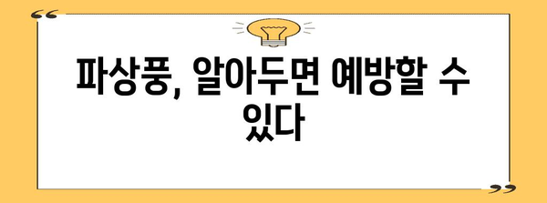 파상풍 | 초기 증상과 예방 주사